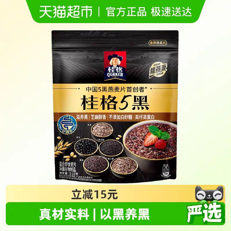 桂格五黑混合即食冲饮燕麦